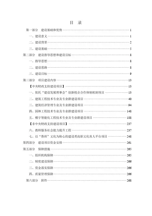 12-11浙江建设职业技术学院国家骨干高职院校项目建设方案