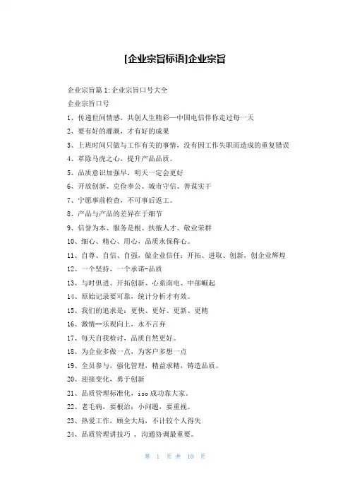 [企业宗旨标语]企业宗旨