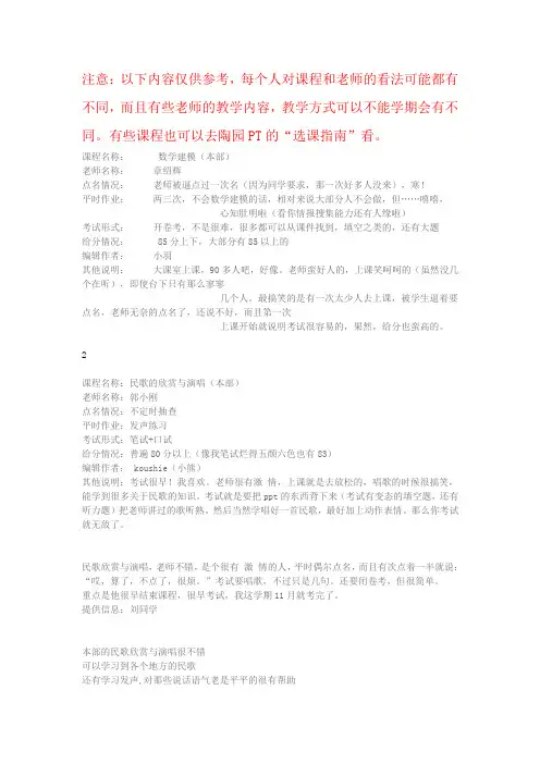 2011版公选课的评价
