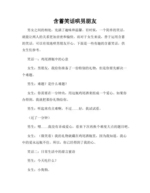 含蓄笑话哄男朋友