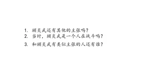 2021届全国高考历史精品复习  明清之际的进步思潮