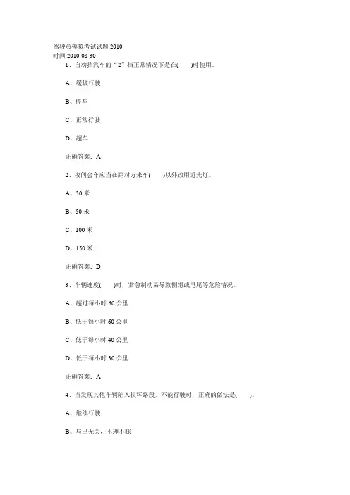 驾驶员模拟考试试题2010