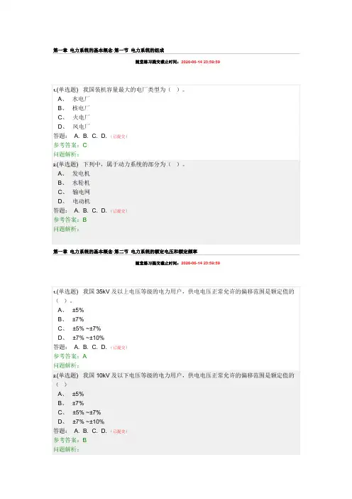 电力系统分析(上)·随堂练习2020春华南理工大学网络教育答案