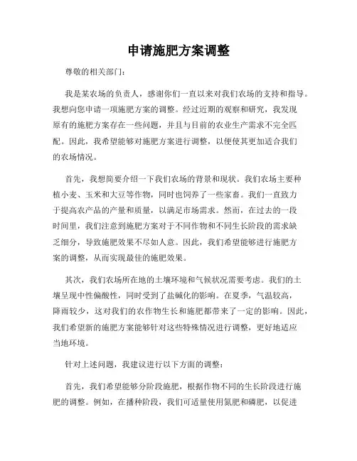 申请施肥方案调整