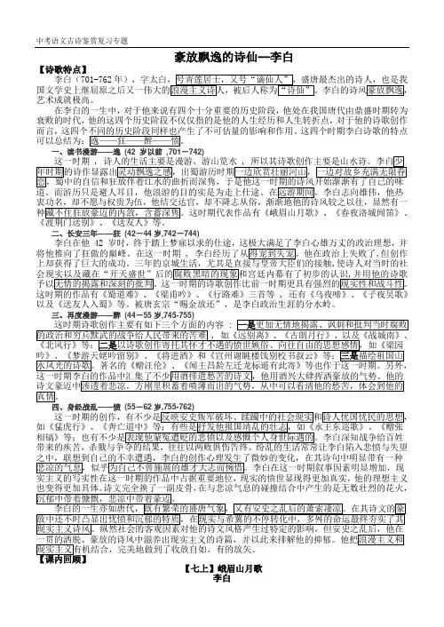 2025中考语文古诗鉴赏复习【李白专题】教师版