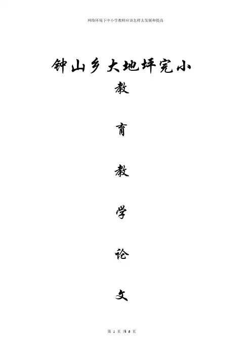远程教育(论文)