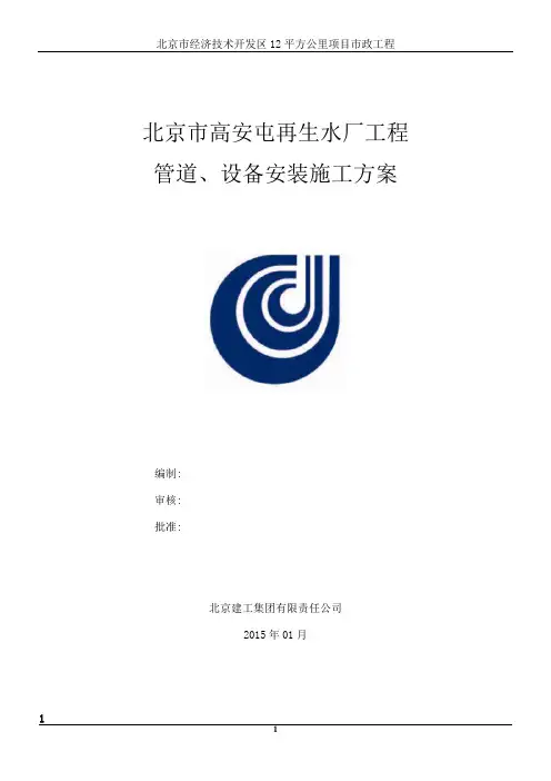 再生水厂管道和设备安装施工方案