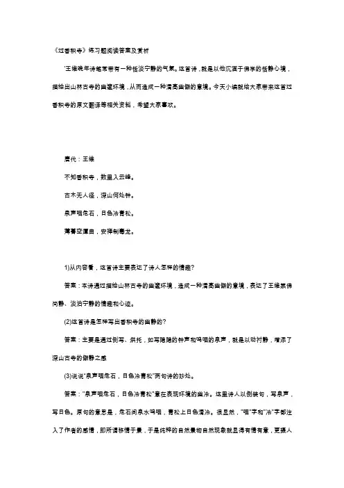 唐诗赏析-《过香积寺》练习题阅读答案及赏析