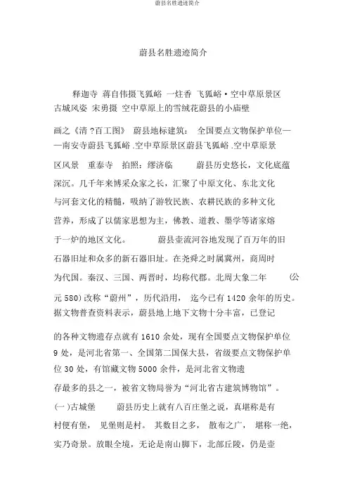 蔚县名胜古迹简介