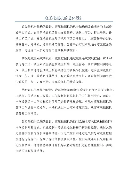 液压挖掘机的总体设计