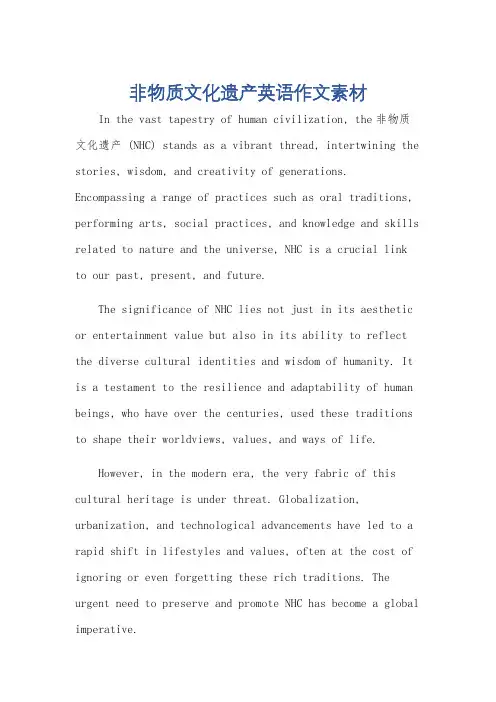 非物质文化遗产英语作文素材