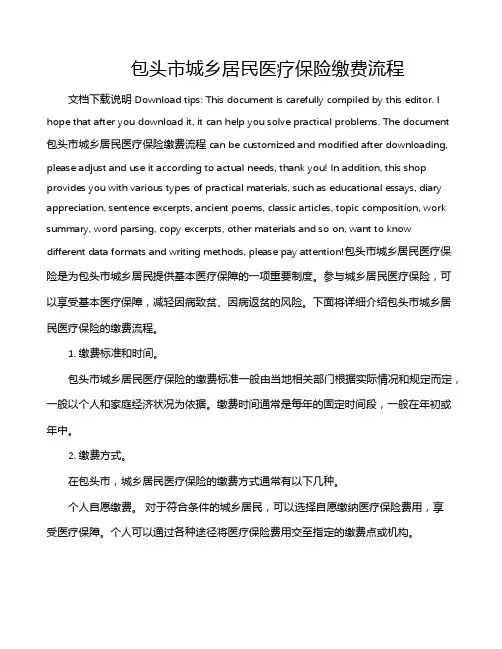 包头市城乡居民医疗保险缴费流程