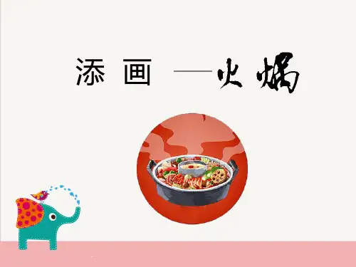二年级下册美术优秀课件-1添画 ｜人美版 PPT(17页)