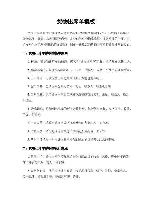 货物出库单模板
