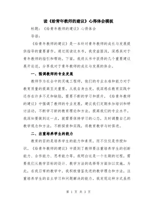 读《给青年教师的建议》心得体会模板