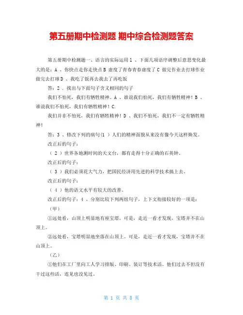 第五册期中检测题 期中综合检测题答案
