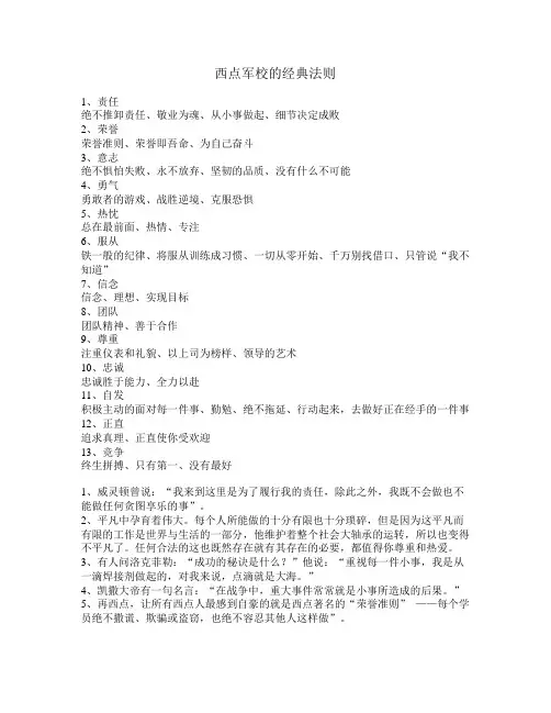 西点军校的经典法则
