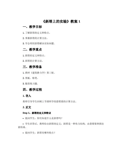 《斜塔上的实验》教案1