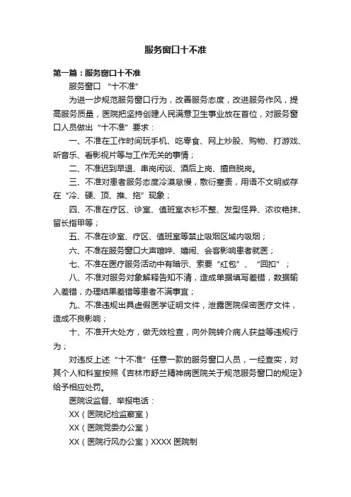 服务窗口十不准