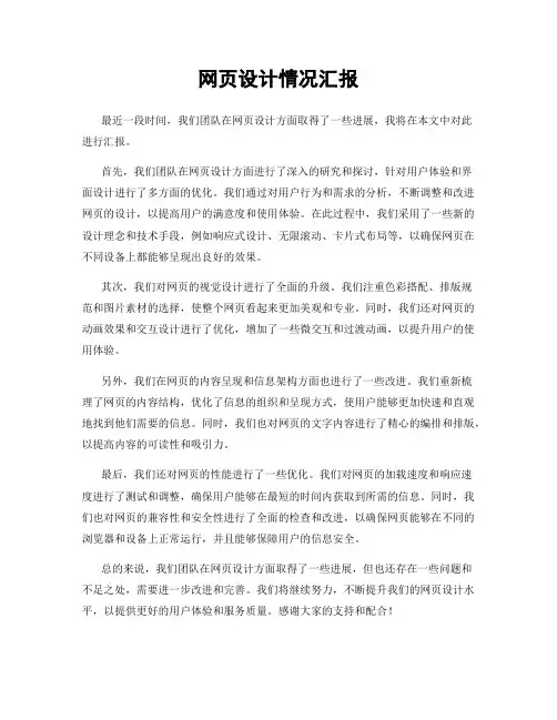 网页设计情况汇报