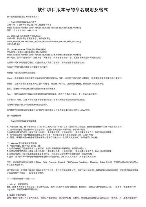 软件项目版本号的命名规则及格式