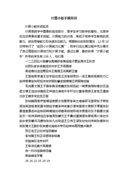 计算小能手颁奖词