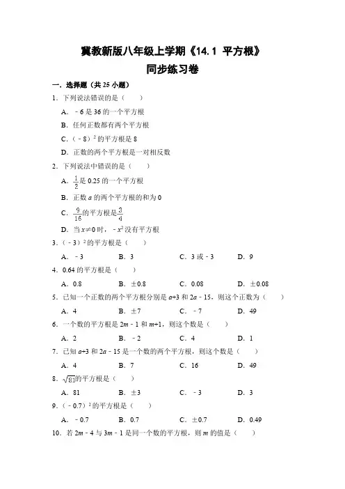 冀教版初中数学八年级上册《14.1 平方根》同步练习卷