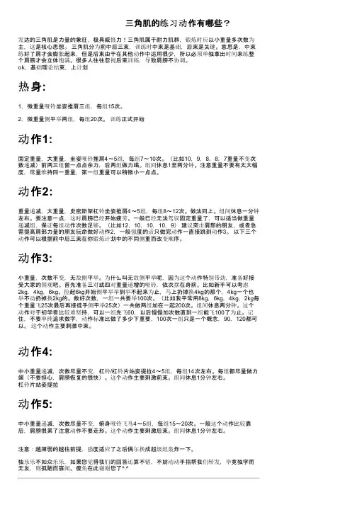 三角肌的练习动作有哪些？