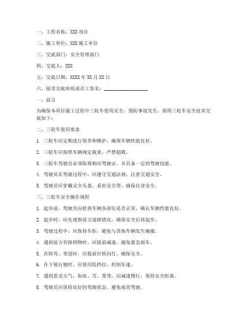 安全技术交底三轮车模板