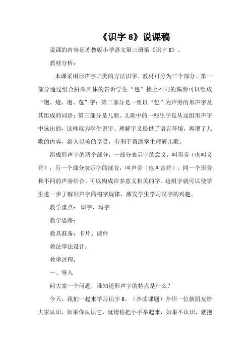 《识字8》说课稿