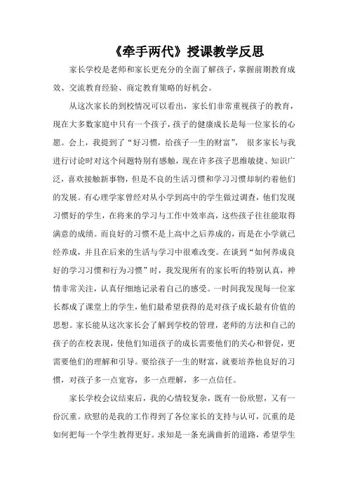 牵手两代教学反思
