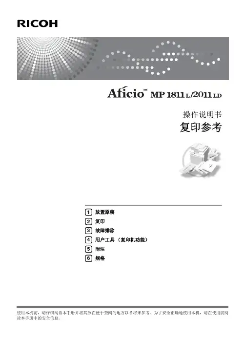理光MP1811L2011LD操作说明书复印功能参考