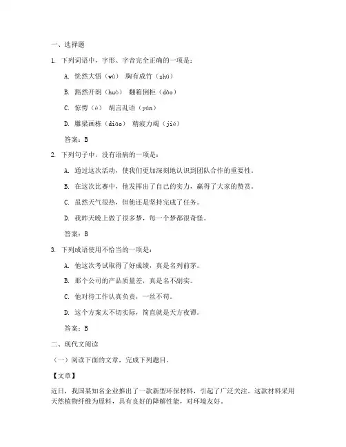 义乌中考简章语文试卷答案