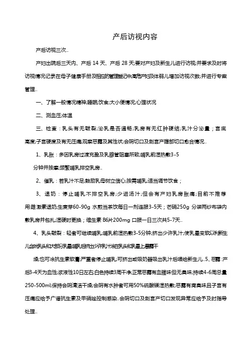产后访视内容