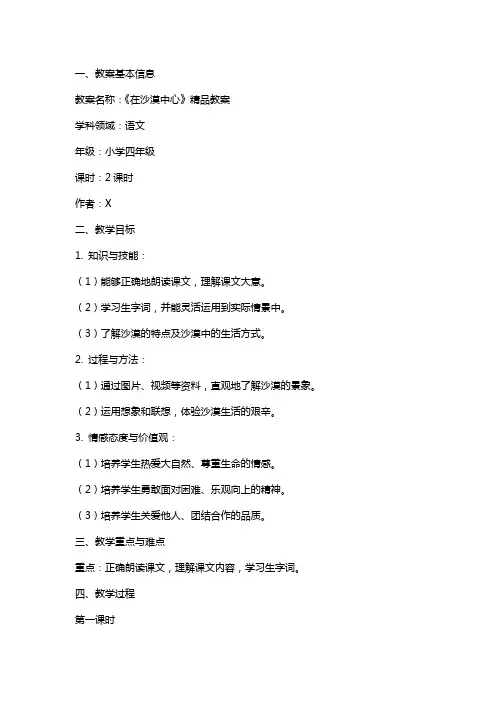 《在沙漠中心》教案