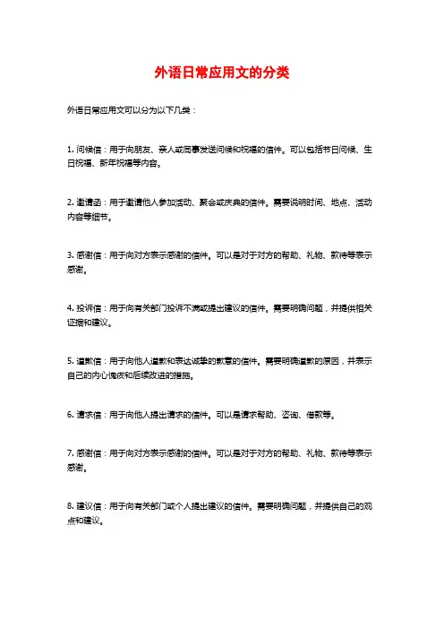 外语日常应用文的分类