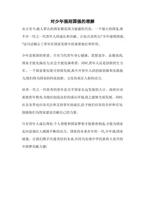 对少年强则国强的理解