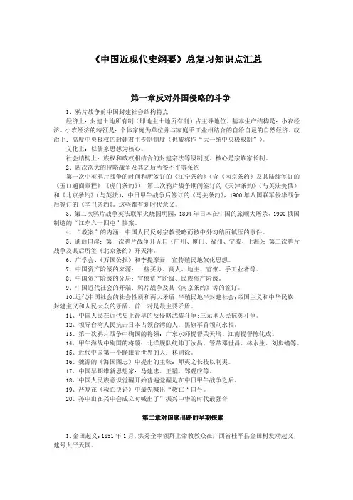 《中国近现代史纲要》总复习知识点汇总