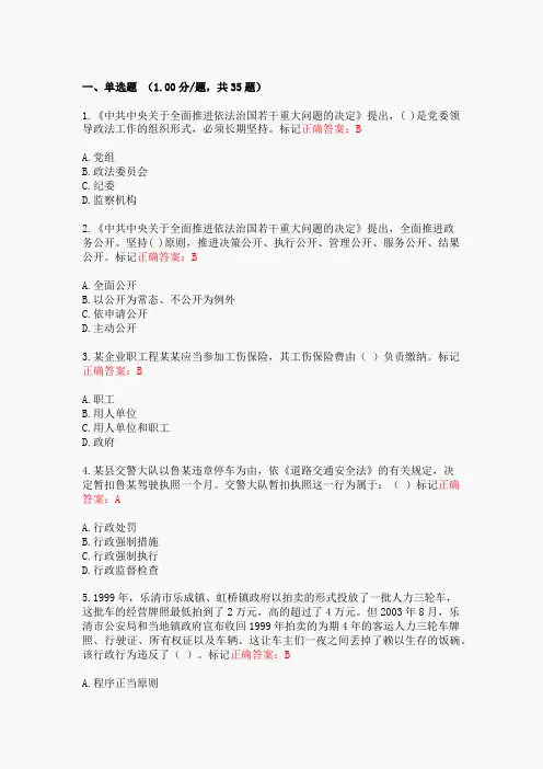 29湖南省执法证考试真题