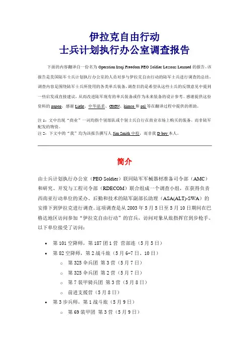 伊拉克战争中的美国陆军装备使用情况调查报告