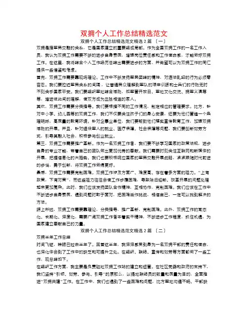 双拥个人工作总结精选范文2篇