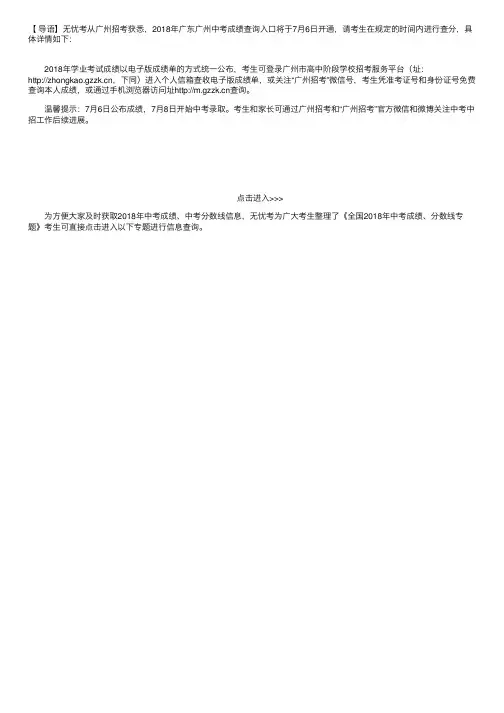 2018广东广州中考成绩查询入口：广州市高中阶段学校招考服务平台
