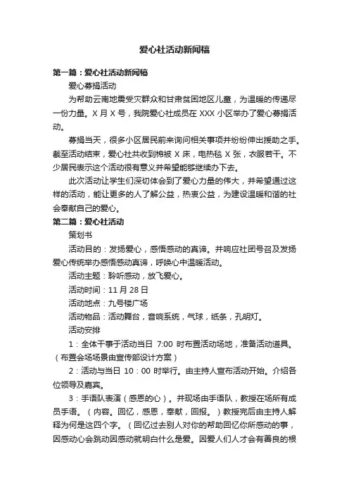 爱心社活动新闻稿