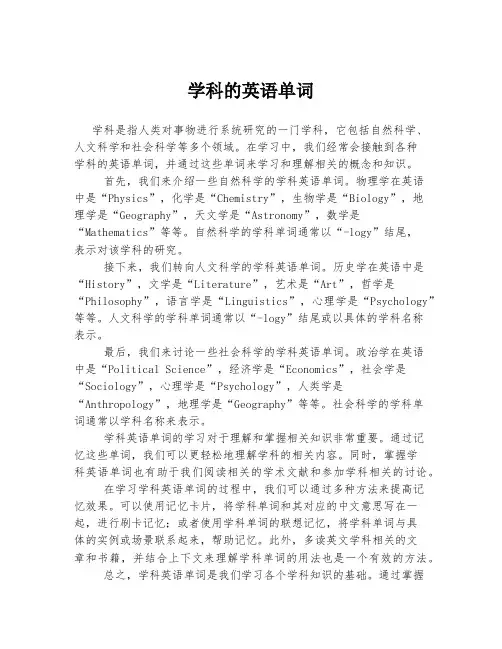 学科的英语单词