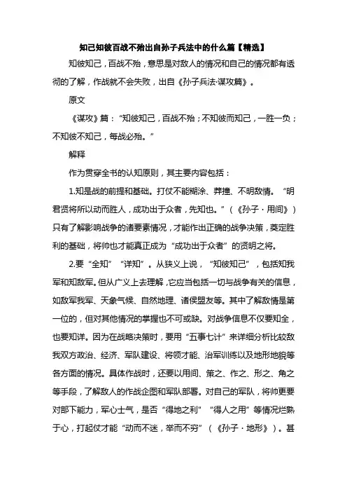 知己知彼百战不殆出自孙子兵法中的什么篇