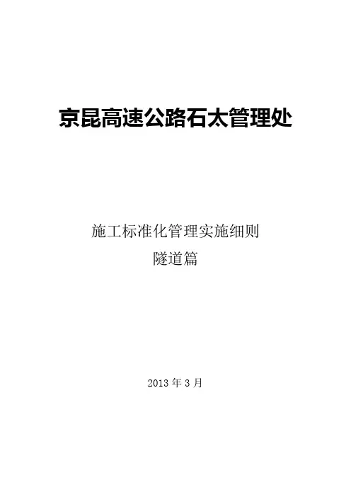 标准化施工(隧道)