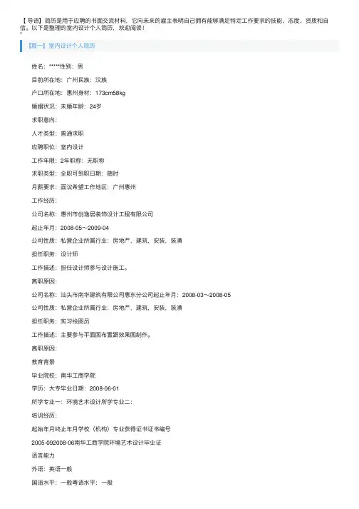 室内设计个人简历3篇