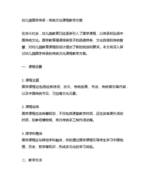 幼儿园国学传承：传统文化课程教学方案