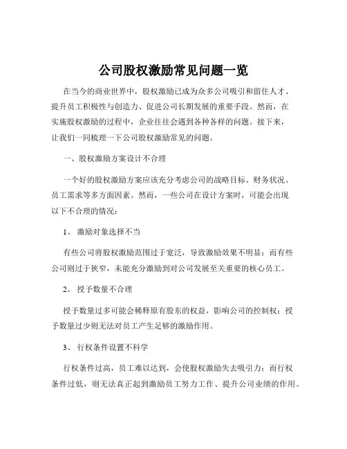 公司股权激励常见问题一览