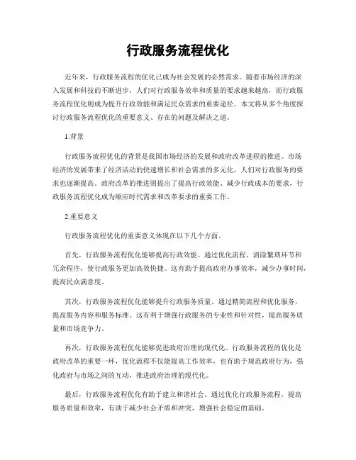 行政服务流程优化